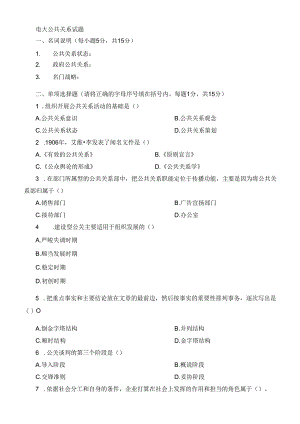 09电大公共关系学试题及答案168408.docx