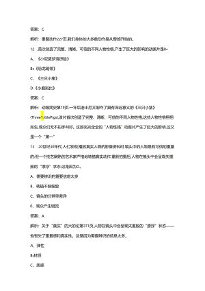 《电脑动画》复习备考试题库及答案.docx