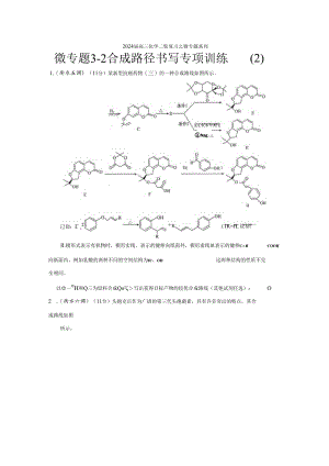 合成路径训练2.docx