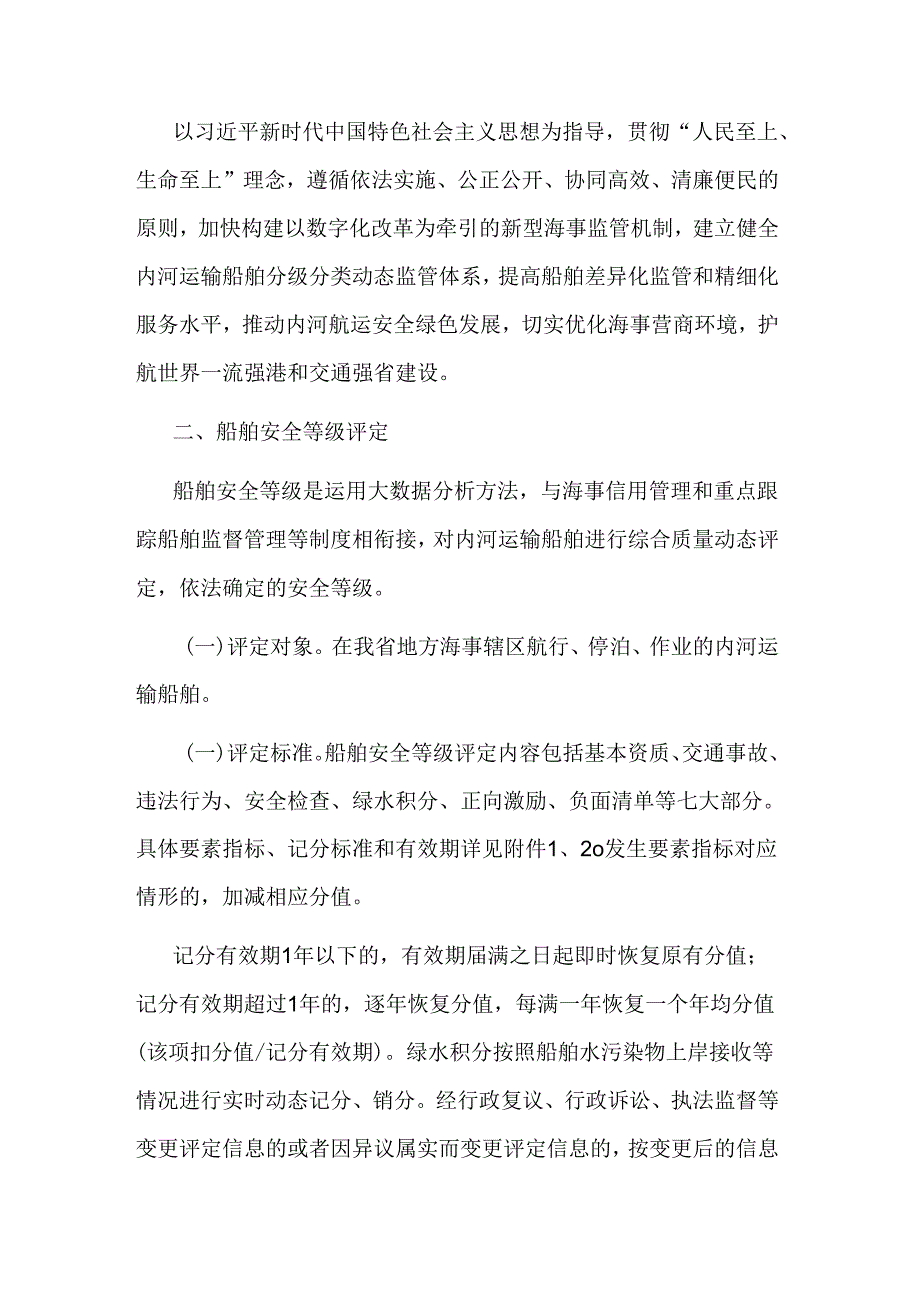 浙江省地方海事辖区内河运输船舶分级分类动态监管办法(试行).docx_第2页