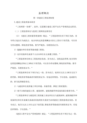 2024注册监理工程师概论知识点整理.docx