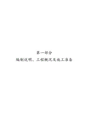 海淀施工组织设计.docx