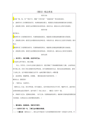《繁星》精品教案.docx