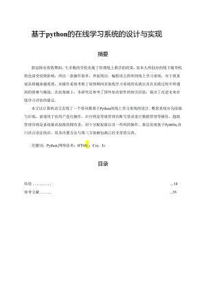【《基于python的在线学习系统的设计与实现》9700字（论文）】.docx