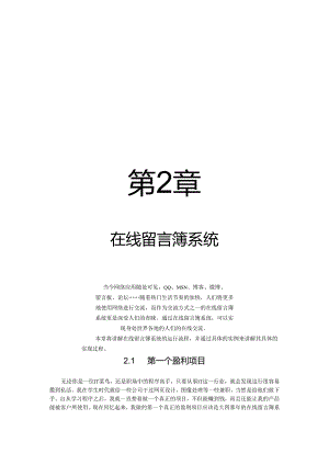 深入体验C_项目开发 - 在线留言簿系统.docx