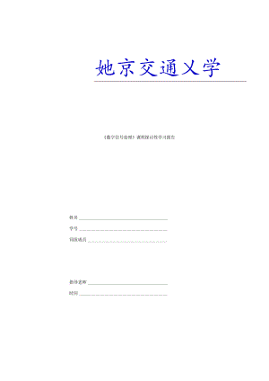 03DSP研究性学习报告数字滤波器设计.docx
