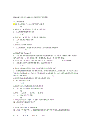 06093人力资源开发与管理真题打印.docx