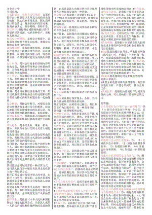 00055-企业会计学-自考复习资料-自考小抄.docx