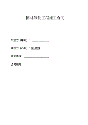 园林工程施工合同.docx