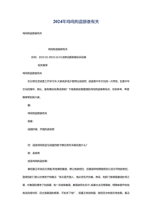 2024年鸡鸣狗盗跟谁有关.docx