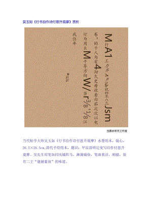 吴玉如行书《自作诗付恩升观摩》赏析.docx