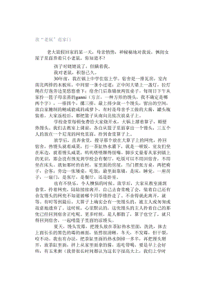 「转」放“老鼠”进家门.docx