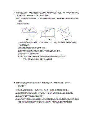 四边形难题1.docx