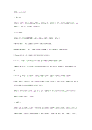 -酒店服务意识培训资料.docx