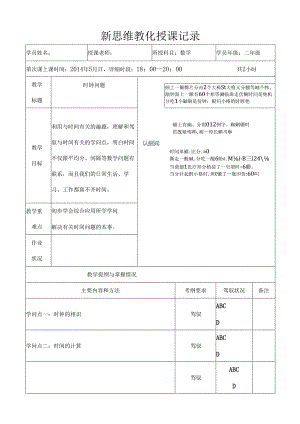 (二年级奥数)时钟问题.docx