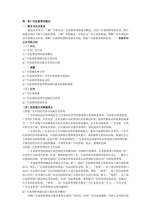 00635自考广告法规与管理大纲.docx