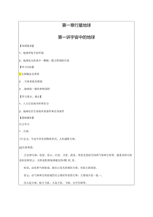 001宇宙中的地球答案版.docx