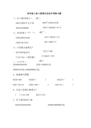 四年级上册19道填空总结专项练习.docx