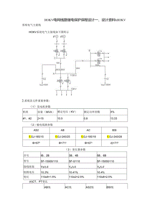110KV线路继电保护设计.docx
