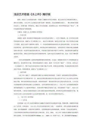 浅谈艺术歌曲《水上吟》的美学特征.docx