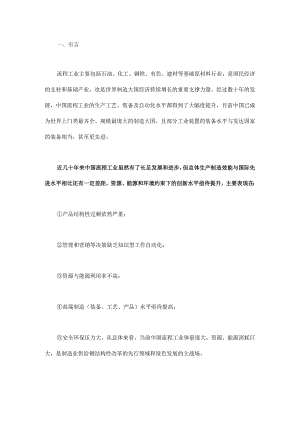 流程工业智能优化制造的基础理论与关键技术 - 副本.docx
