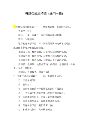 升旗仪式主持稿（通用十篇）.docx