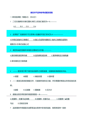 液压考试题和答案.docx