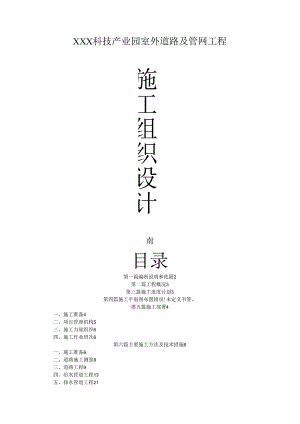 厂区室外道路及管网施工组织设计.docx