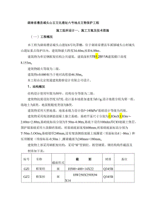 古建筑古文化遗址施工组织设计.docx