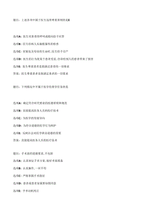 国开作业医学伦理学（本）-形成性考核二61参考（含答案）.docx
