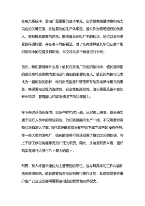 发电厂值长的角色定位与职责分析.docx
