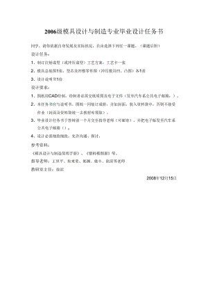 06级模具毕业设计任务书.docx