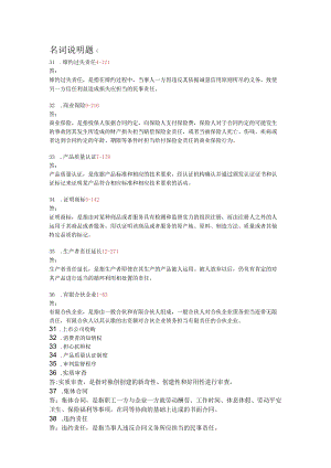 00043经济法概论名词解释题集合.docx