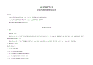 001.3芙蓉区大同小学原址扩地重建上会文本方案说明.docx
