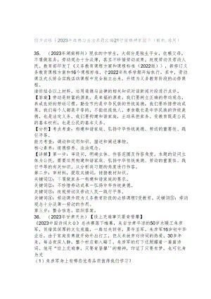 同步训练｜2023年道德与法治真题汇编21 守望精神家园下(解析通用）.docx