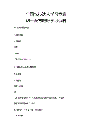 测土配方施肥复习试题及答案.docx