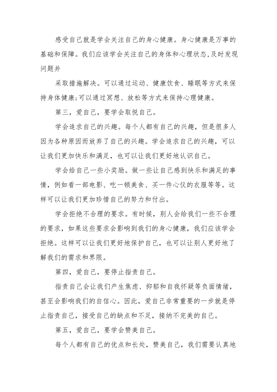 国旗下讲话 “525”心理健康日主题讲话.docx_第3页