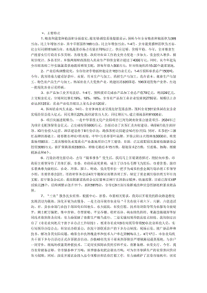 2024株洲市农业经济形势分析.docx