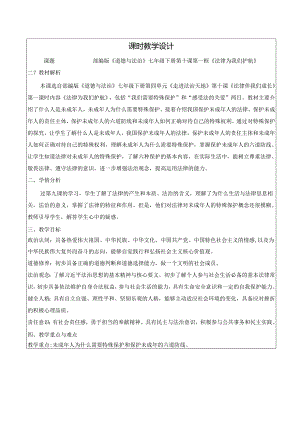 10.1 法律为我们护航 教学设计.docx