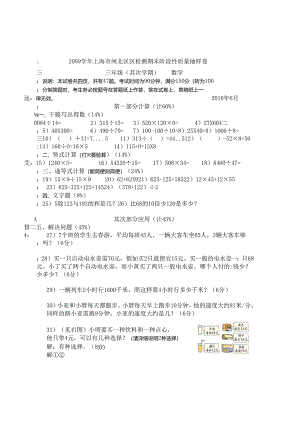 09学年上海市闸北区区检测期末阶段性质量抽样卷.docx