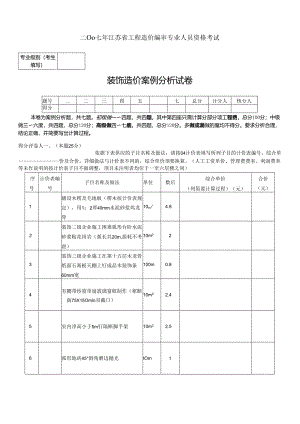 07年装饰案例.docx