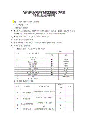 《网络图》考试试题5.docx