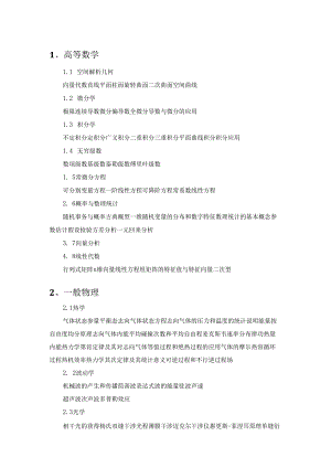 2024注册电气工程师基础.docx