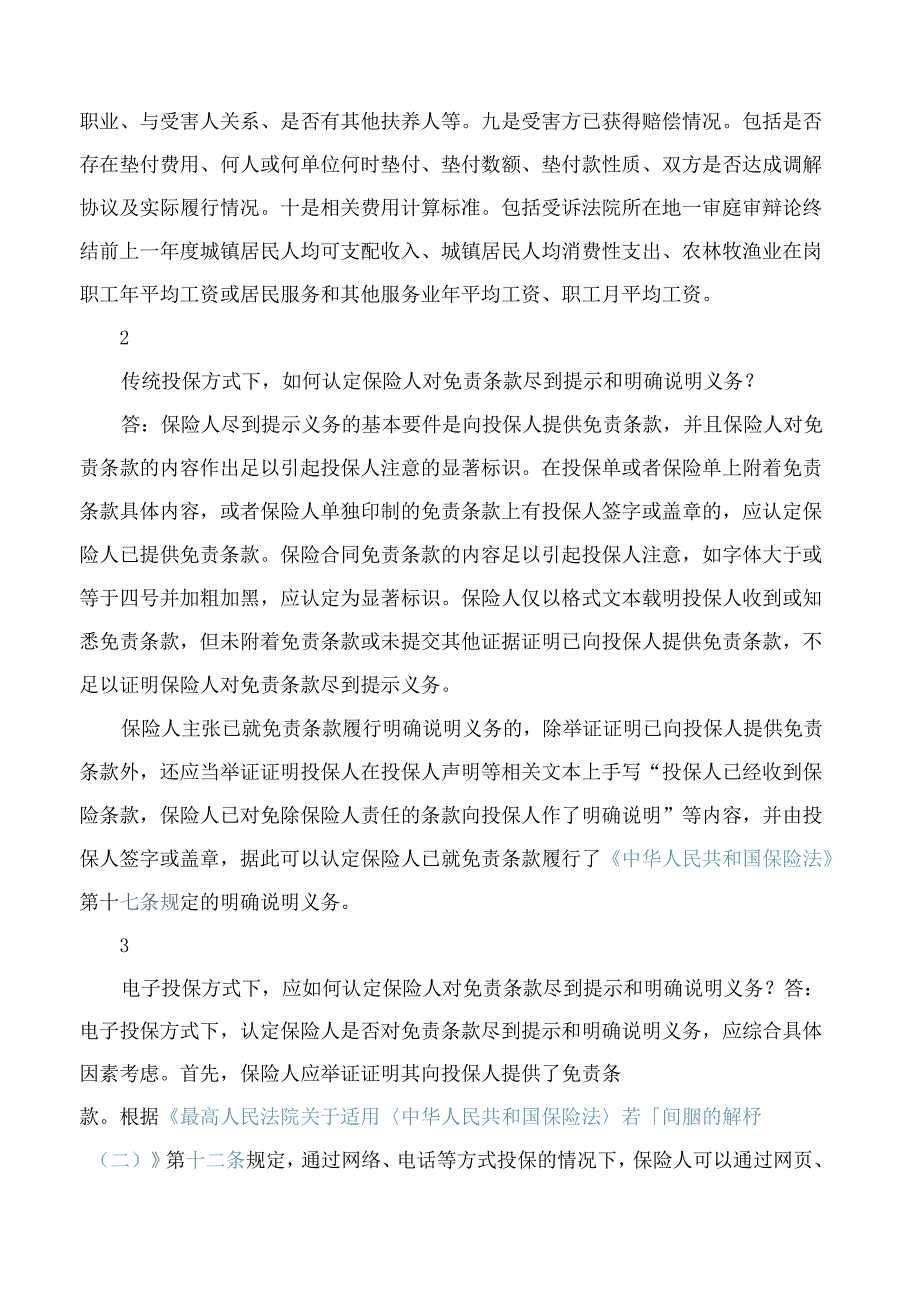 河南高院关于机动车交通事故责任纠纷案件审理中疑难问题的解答.docx_第2页