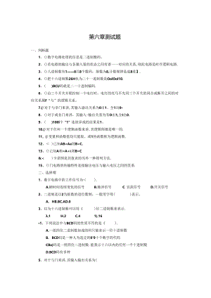 《电子技术及应用 第2版》 测试题 第六章测试.docx