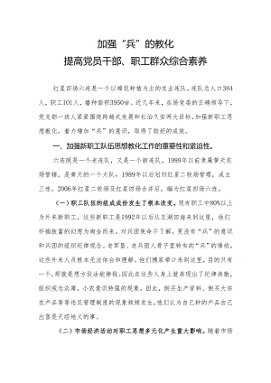 (六连)加强职工培训-提高“兵”的意识.docx