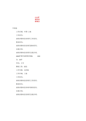 2024护理学求职简历.docx