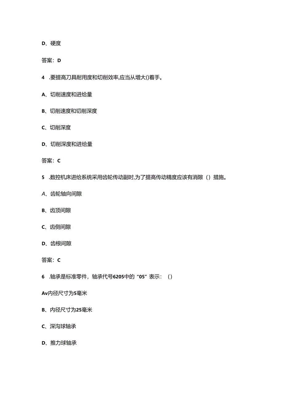 四川开放大学《数控机床》终结性考试复习题库(附答案).docx_第2页
