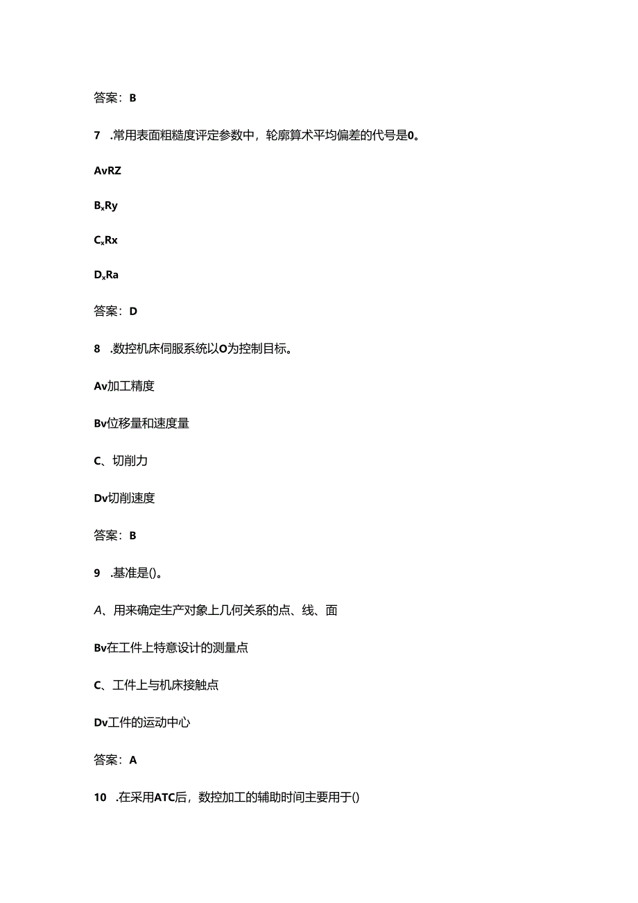 四川开放大学《数控机床》终结性考试复习题库(附答案).docx_第3页