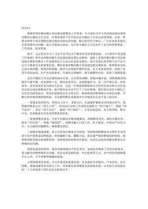 涉粮问题专项巡视巡察反馈意见整改专题民主生活会总结讲话提纲&巡察党组工作动员会讲话材料.docx
